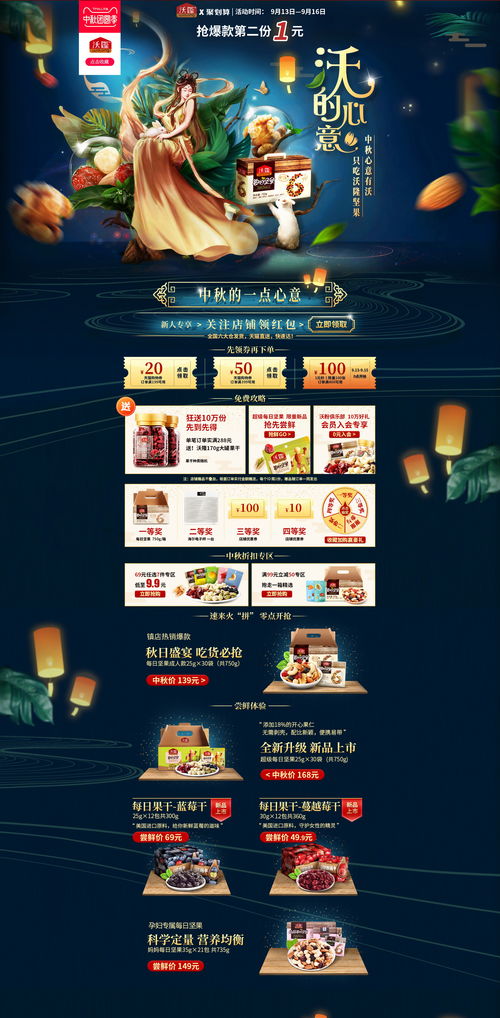 月滿中秋，味蕾盛宴——中秋節(jié)食品零食酒水專題頁設(shè)計(jì)解析