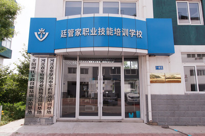 品牌升級(jí)，一同見(jiàn)證 | 廷管家職業(yè)技能培訓(xùn)學(xué)校8月8日全新亮相，耀世啟幕